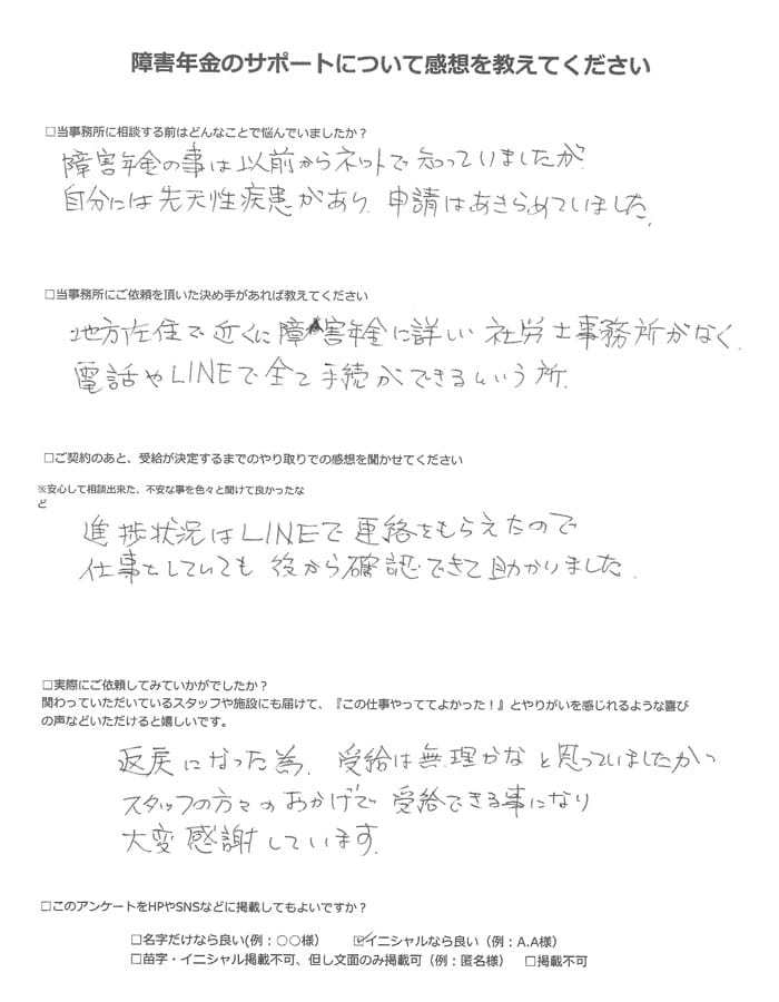 【障害年金申請者様の声】Ｎ．Ｎ様（2023年11月12日）