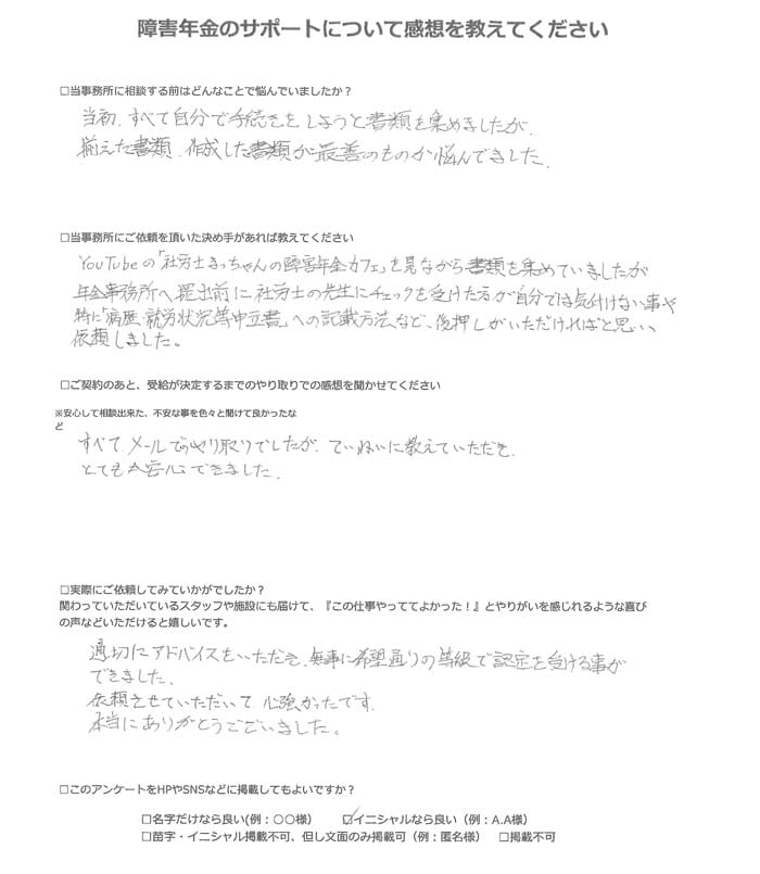 【障害年金申請者様の声】O.N様(2023年11月13日)