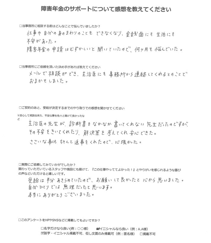 【障害年金申請者様の声】Ｈ．Ｎ様（2023年11月14日）