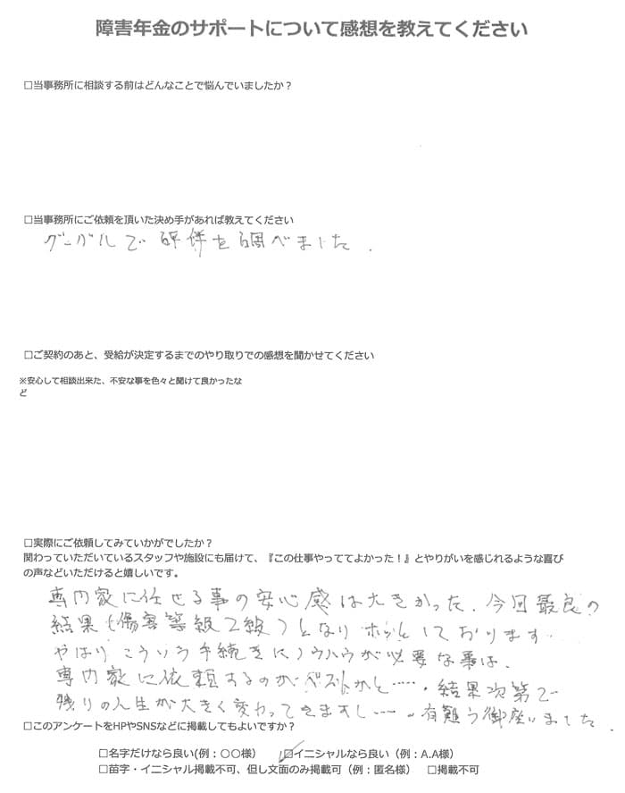 【障害年金申請者様の声】N.A様(2023年11月15日)