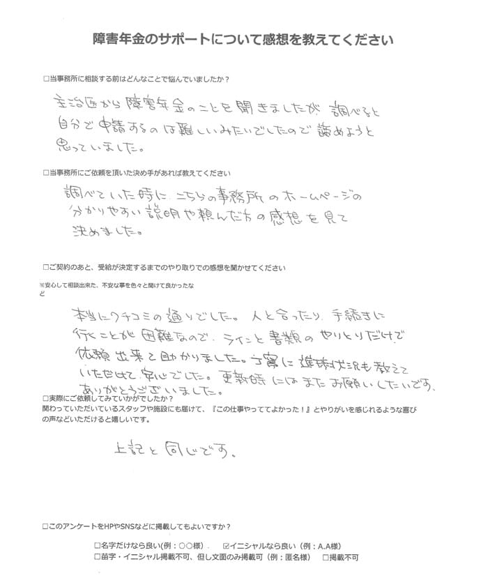 【障害年金申請者様の声】O.R様(2023年11月23日)
