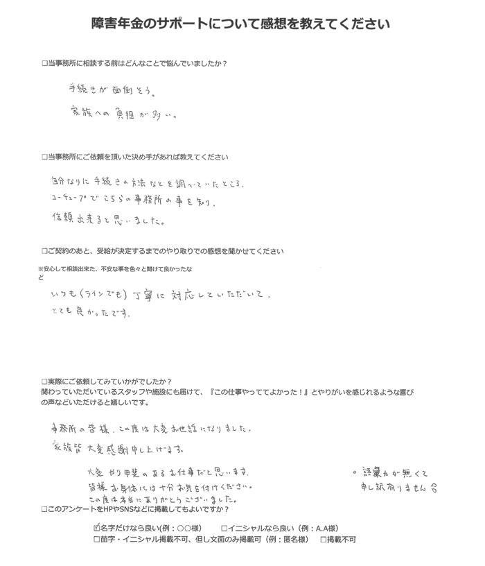 【障害年金申請者様の声】前川様(2023年11月28日)