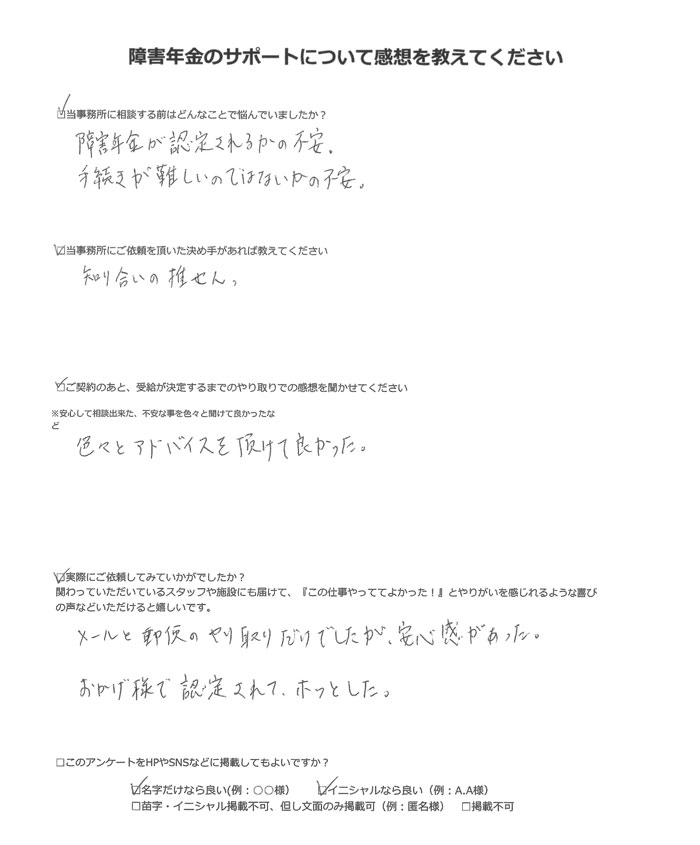 【障害年金申請者様の声】Ｍ．Ｔ様（2023年11月29日）
