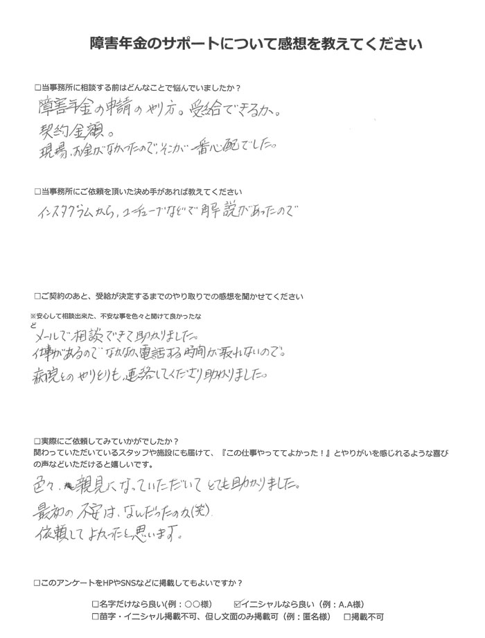 【障害年金申請者様の声】Ｋ．Ｔ様（2023年12月1日）