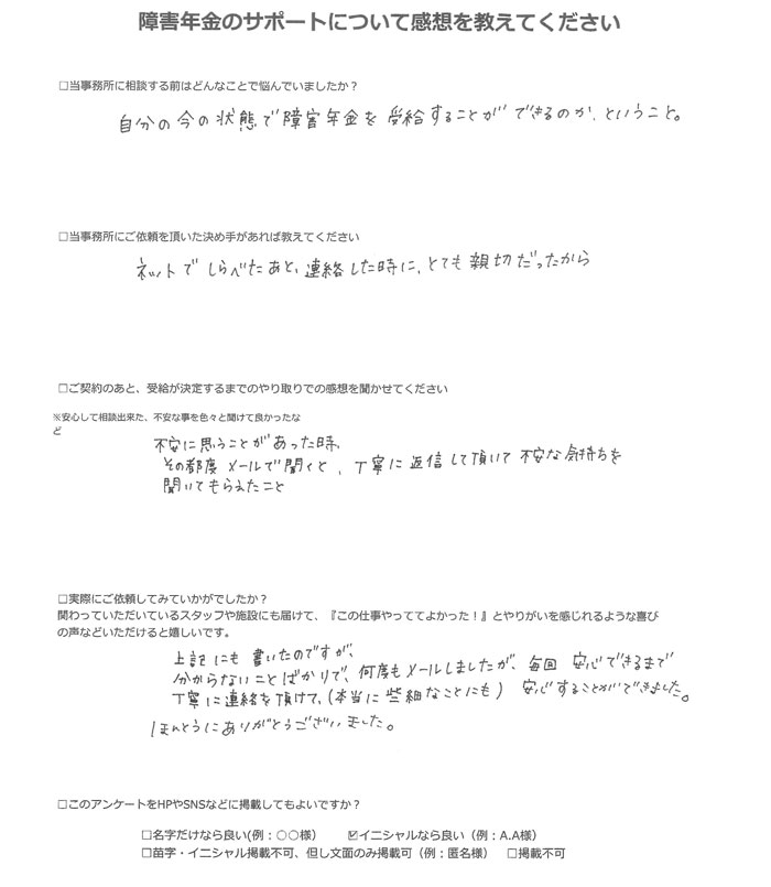 【障害年金申請者様の声】K.M様(2023年12月4日)