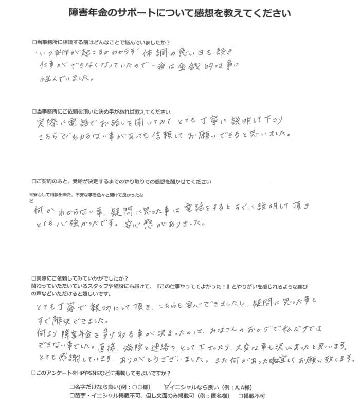 【障害年金申請者様の声】Ｍ．Ｒ様（2023年12月11日）