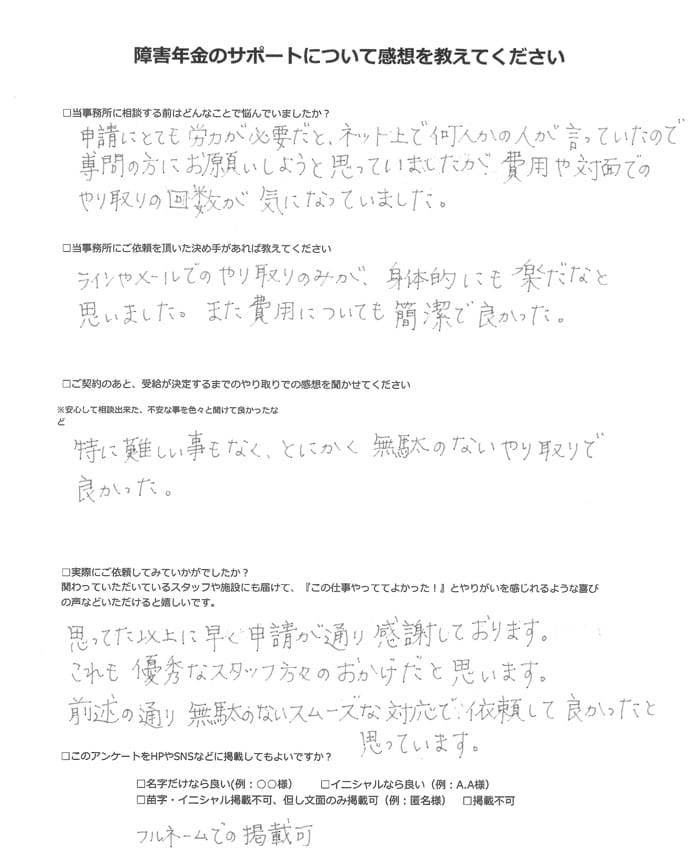 【障害年金申請者様の声】櫻井ゆみ子様（2023年12月14日）