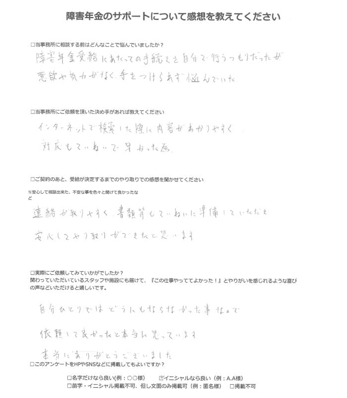 【障害年金申請者様の声】Ｎ．Ｄ様（2023年12月15日）