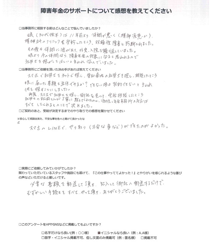 【障害年金申請者様の声】Ｎ．Ｔ様（2023年12月27日）