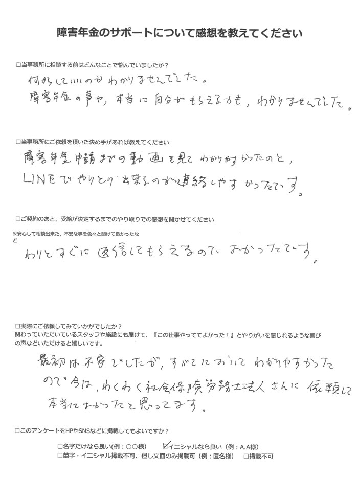 【障害年金申請者様の声】T.S様(2023年12月31日)