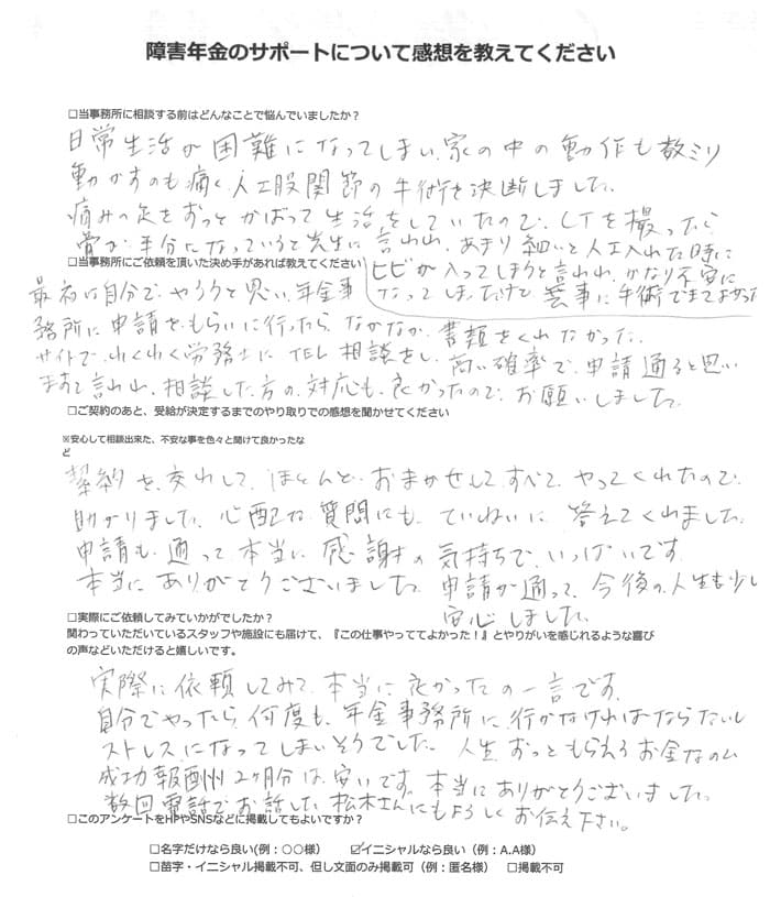 【障害年金申請者様の声】Ｂ．Ｒ様（2024年1月3日）