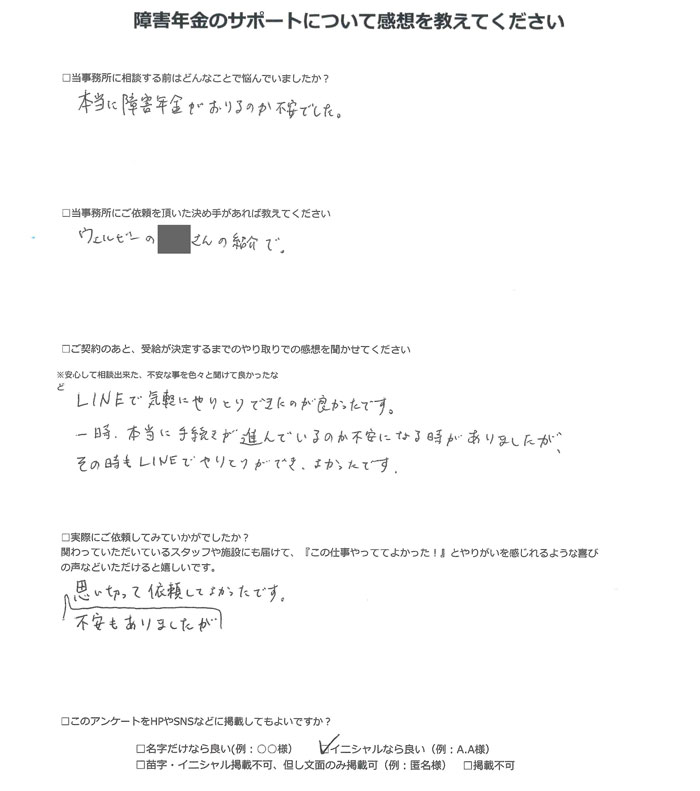 【障害年金申請者様の声】Ｋ．Ｙ様（2024年1月3日）