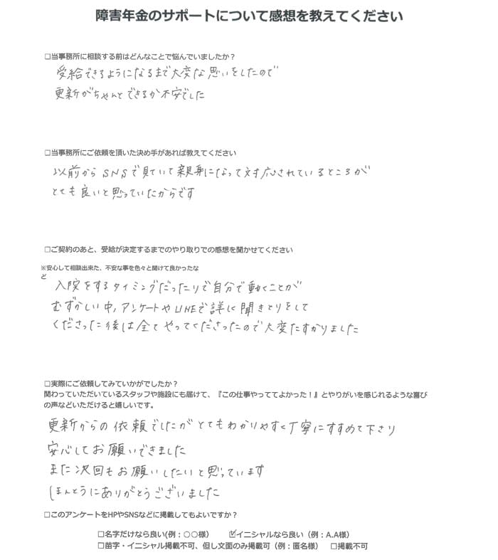 【障害年金申請者様の声】Ｋ．Ｍ様（2024年1月16日）