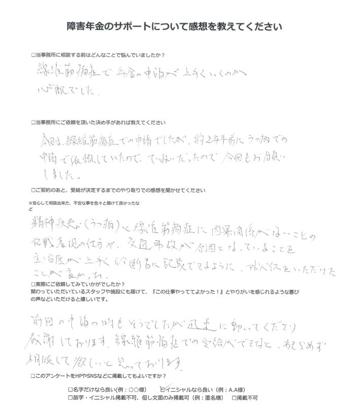 【障害年金申請者様の声】Ｋ．Ｒ様（2024年1月16日）