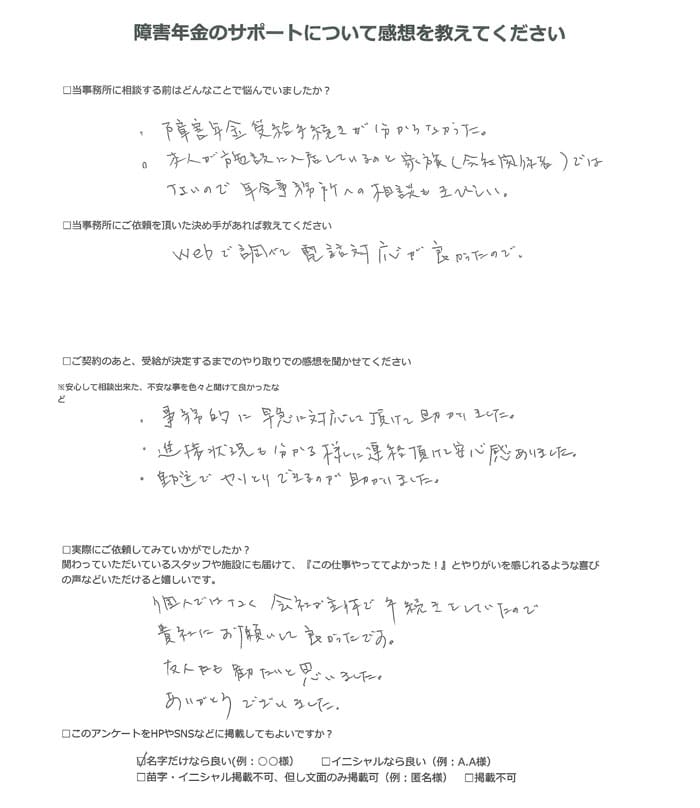 佐々木様（2024年1月22日）