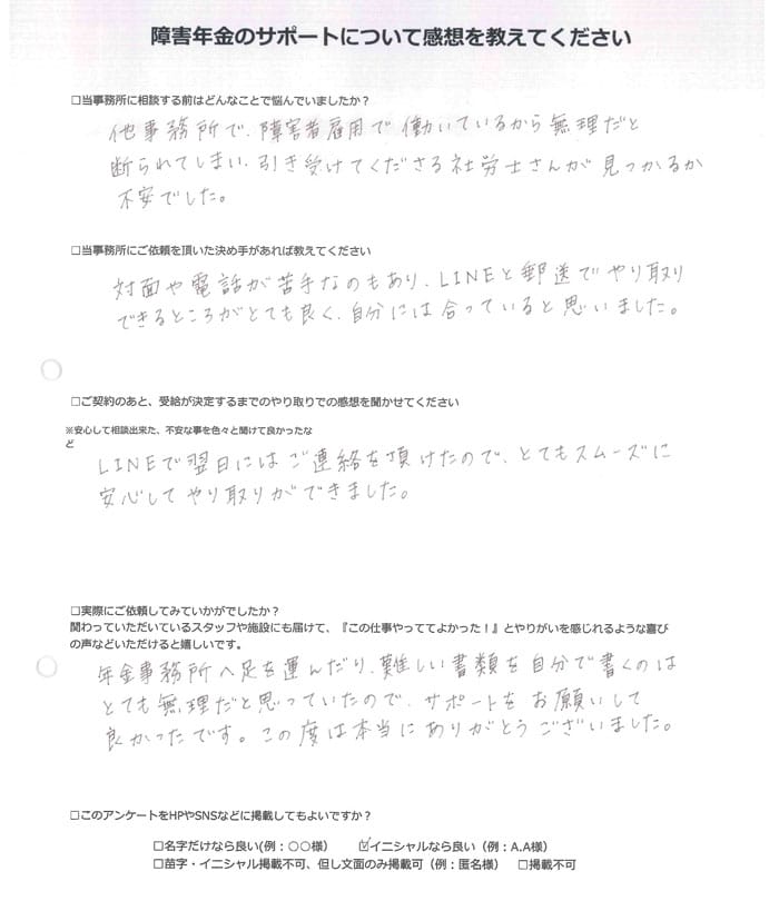 【障害年金申請者様の声】Ｏ．Ｓ様（2024年2月10日）