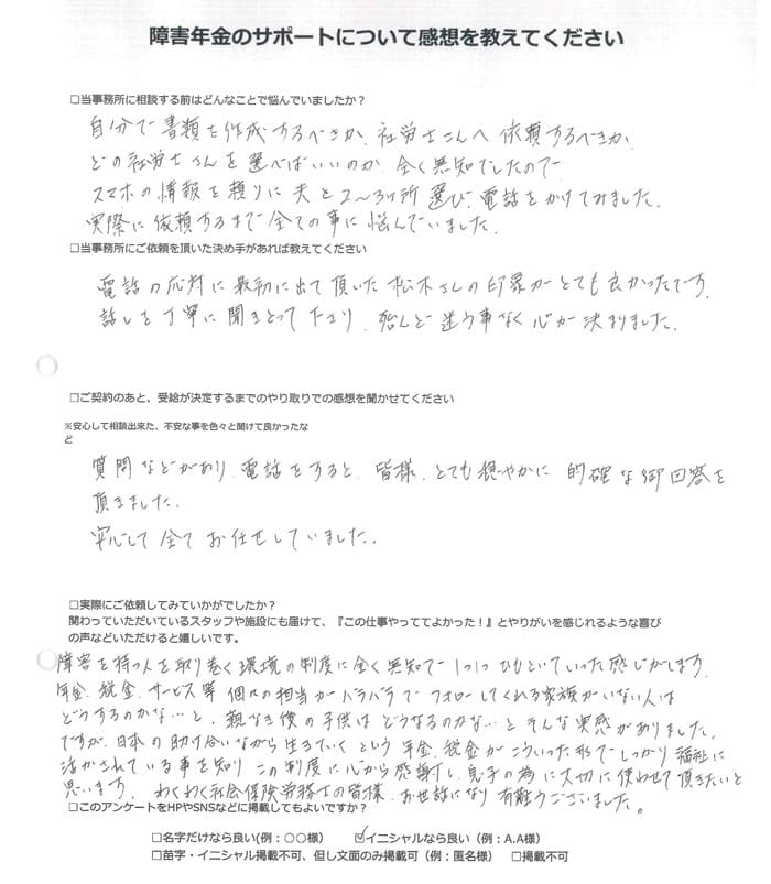 【障害年金申請者様の声】Ａ．Ｒ様（2024年2月11日）
