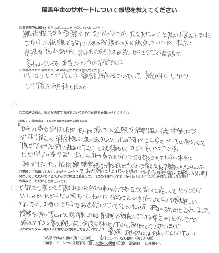 【障害年金申請者様の声】Ｔ．Ｍ様（2024年2月13日）
