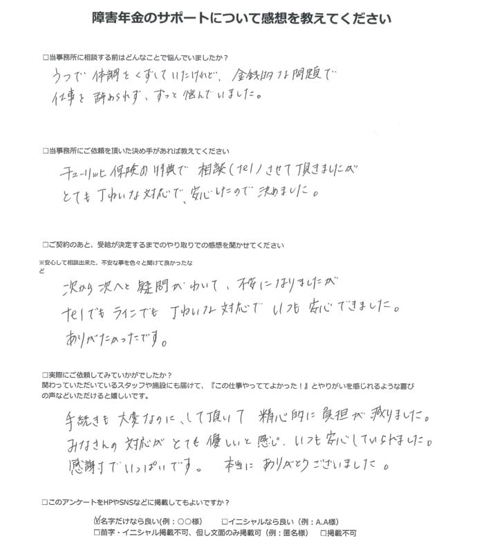 【障害年金申請者様の声】中村様（2024年2月14日）