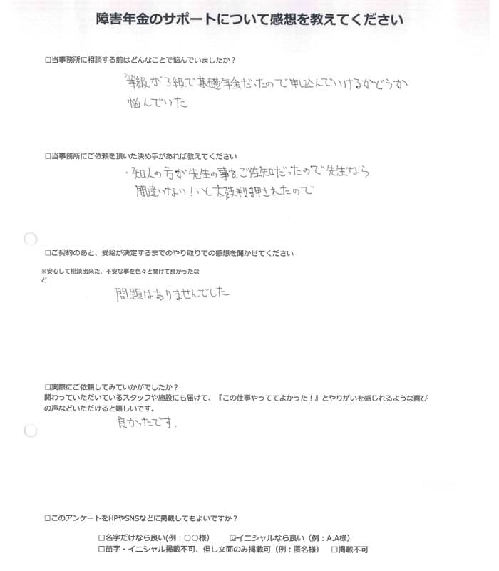 【障害年金申請者様の声】Ｓ．Ｔ様（2024年2月15日）
