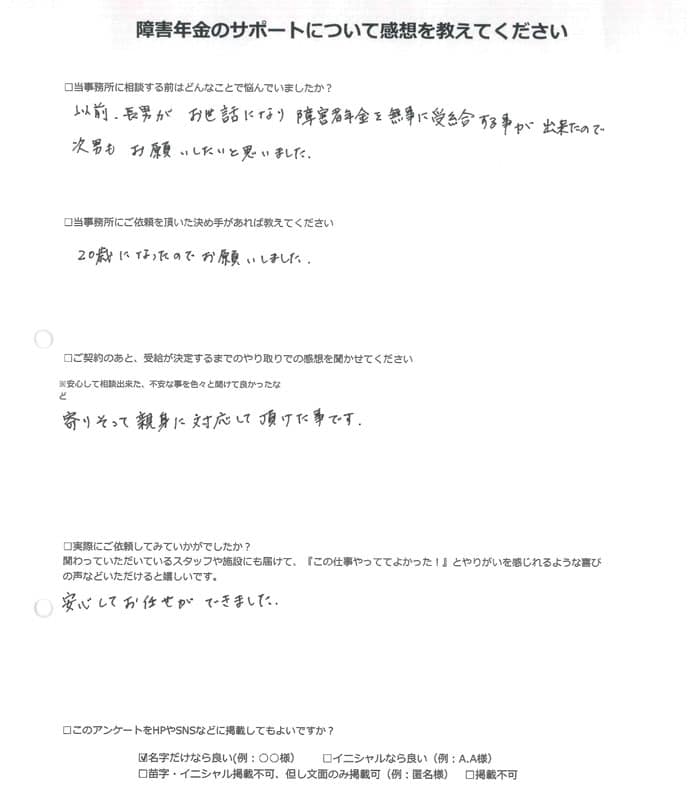 【障害年金申請者様の声】本橋様（2024年2月16日）