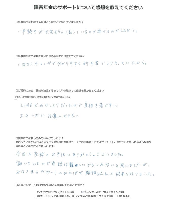 【障害年金申請者様の声】Ｓ．Ｍ様（2024年2月3日）