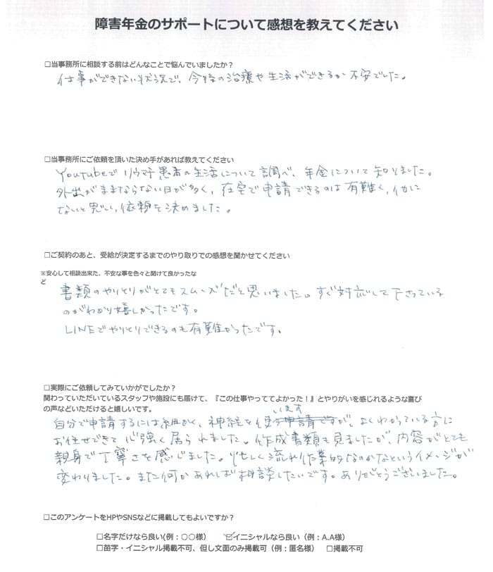 【障害年金申請者様の声】Ｈ．Ｔ様（2024年2月12日）