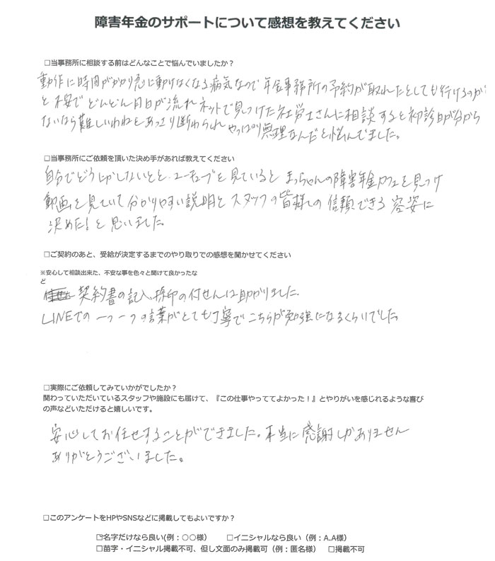【障害年金申請者様の声】林様（2024年3月6日）