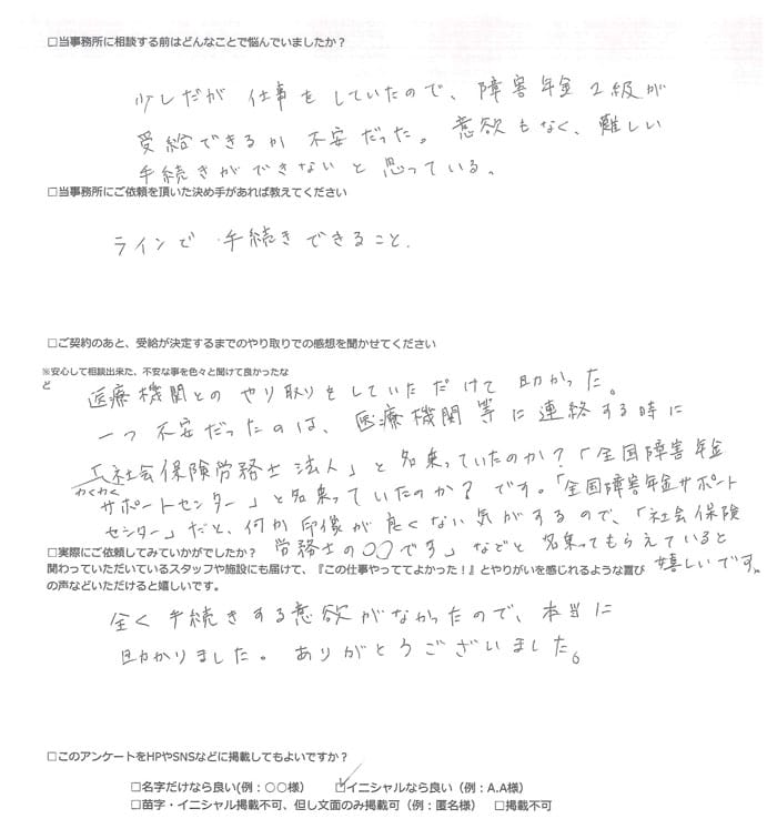 【障害年金申請者様の声】Ｓ．Ｋ様（2024年3月11日）