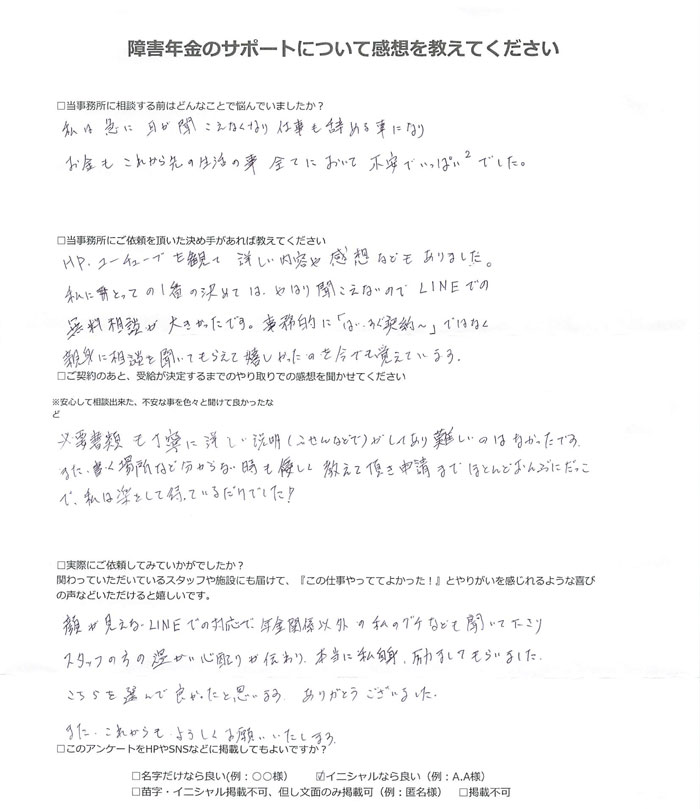 【障害年金申請者様の声】Ｏ．Ｍ様（2024年3月28日）