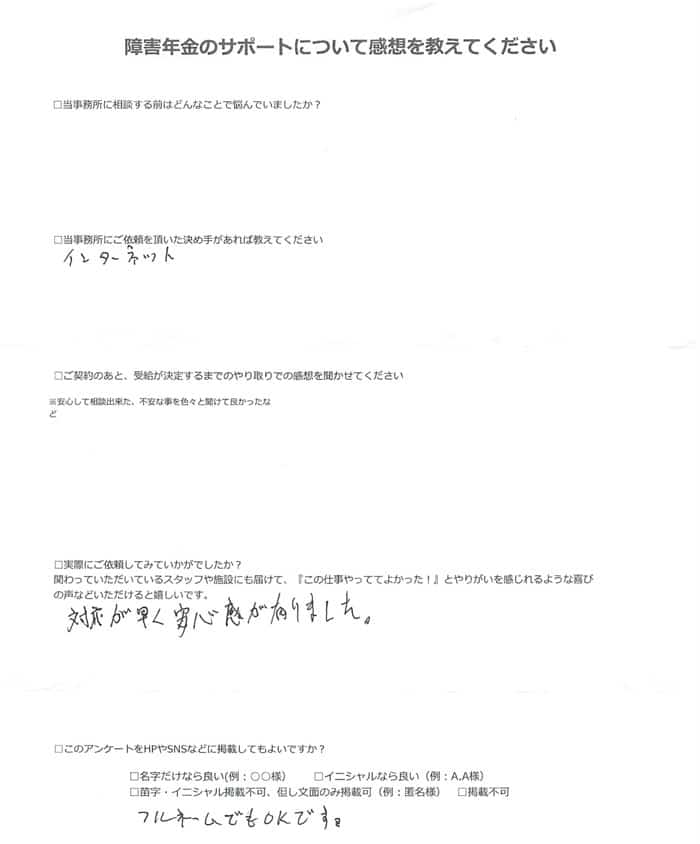 【障害年金申請者様の声】瀬野 忠 様（2024年4月1日）