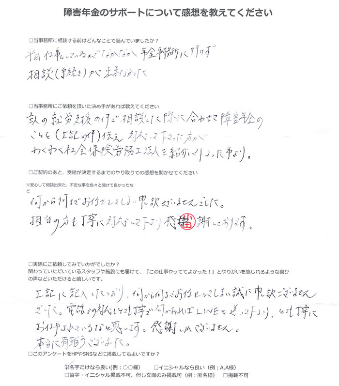 【障害年金申請者様の声】小田 様（2024年4月7日）