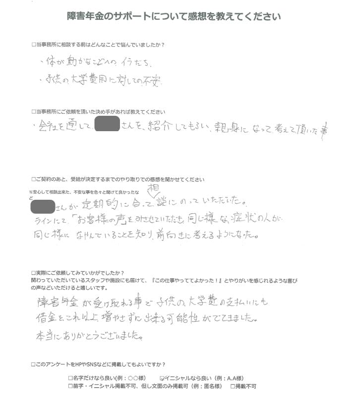 【障害年金申請者様の声】Ｈ．Ｋ 様（2024年4月8日）