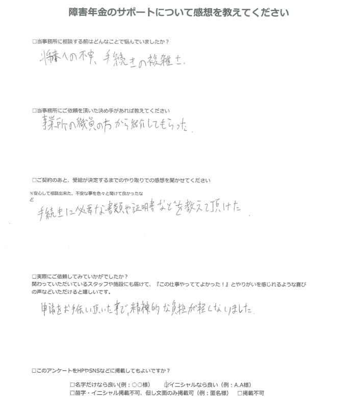 【障害年金申請者様の声】Ｋ．Ｒ 様（2024年4月9日）