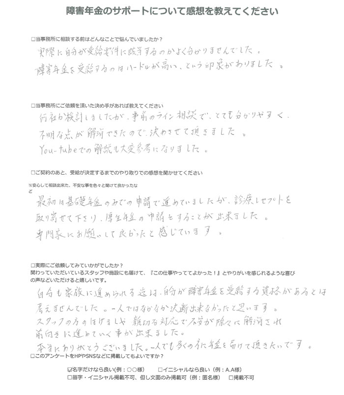 【障害年金申請者様の声】西谷 様（2024年4月9日）