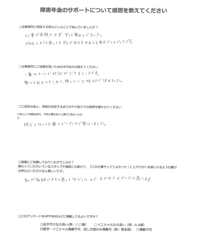 【障害年金申請者様の声】匿名 様（2024年5月21日）