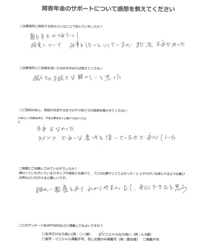 【障害年金申請者様の声】Ｍ．Ｙ 様（2024年5月25日）