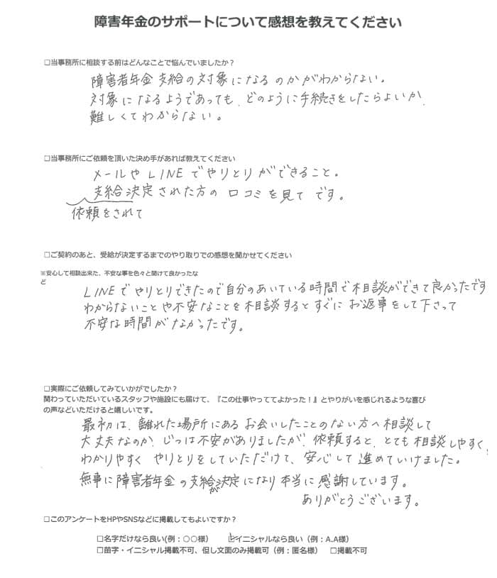 【障害年金申請者様の声】Ｋ．Ｋ 様（2024年6月20日）