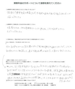 【障害年金申請者様の声】Ｓ．Ｙ 様（2024年10月24日）