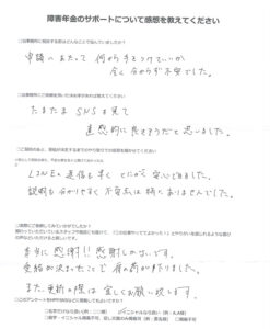 【障害年金申請者様の声】Ｋ．Ｋ様（2024年11月5日）