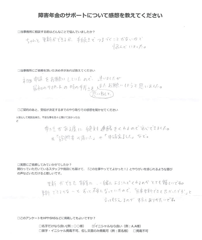 【障害年金申請者様の声】Ｉ．Ｆ様（2024年11月18日）