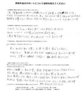 【障害年金申請者様の声】匿名様（2024年12月24日）