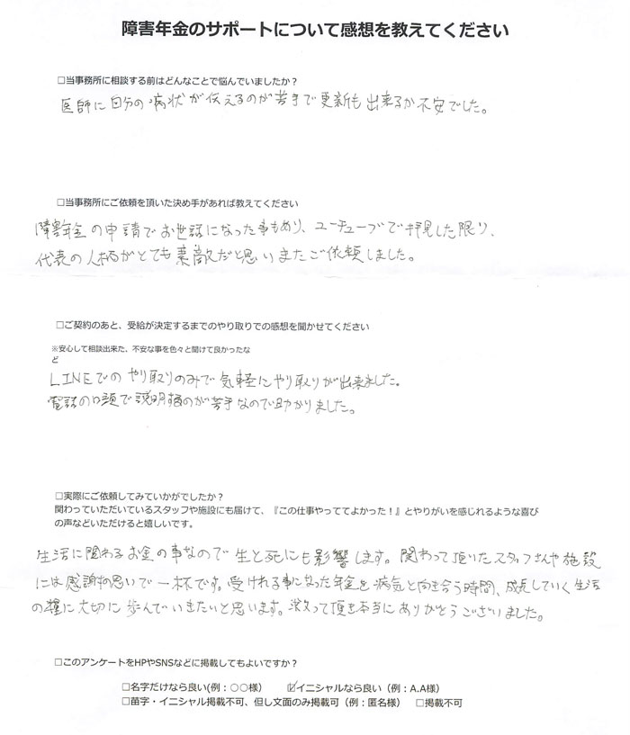 【障害年金申請者様の声】Ｋ．Ｔ様（2024年12月30日）