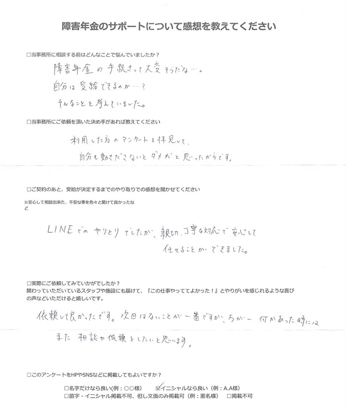 ⟡ かな様 参考資料 ︎︎⟡ 障害年金申請者様の声】S．K様（2025年1月8日） - お客様の声