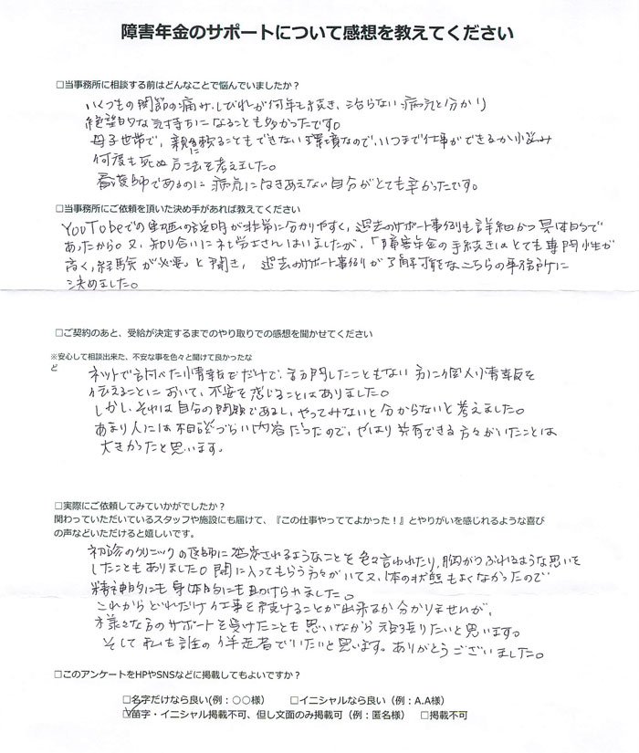 【障害年金申請者様の声】匿名 様（2025年2月2日）