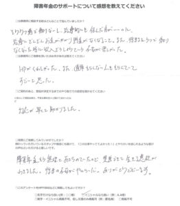 【障害年金申請者様の声】Ａ．Ｍ様（2025年2月8日）