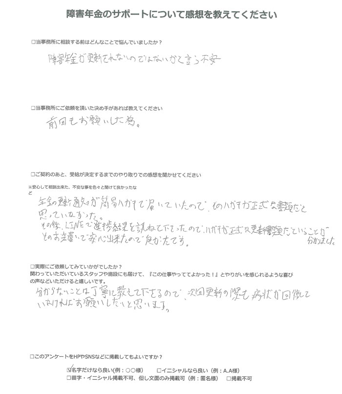 【障害年金申請者様の声】前田 様（2025年2月13日）