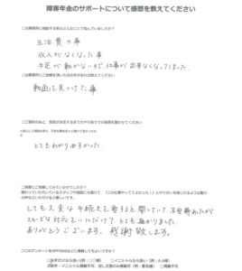 【障害年金申請者様の声】匿名 様（2025年2月19日）