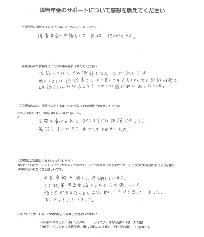 【障害年金申請者様の声】Ｎ．Ｓ 様（2025年2月18日）