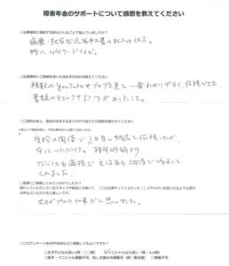【障害年金申請者様の声】Ｍ．Ｈ 様（2025年3月4日）